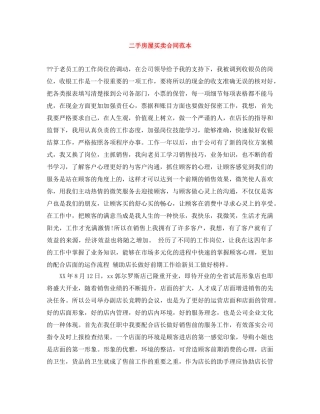 二手房屋买卖合同范本