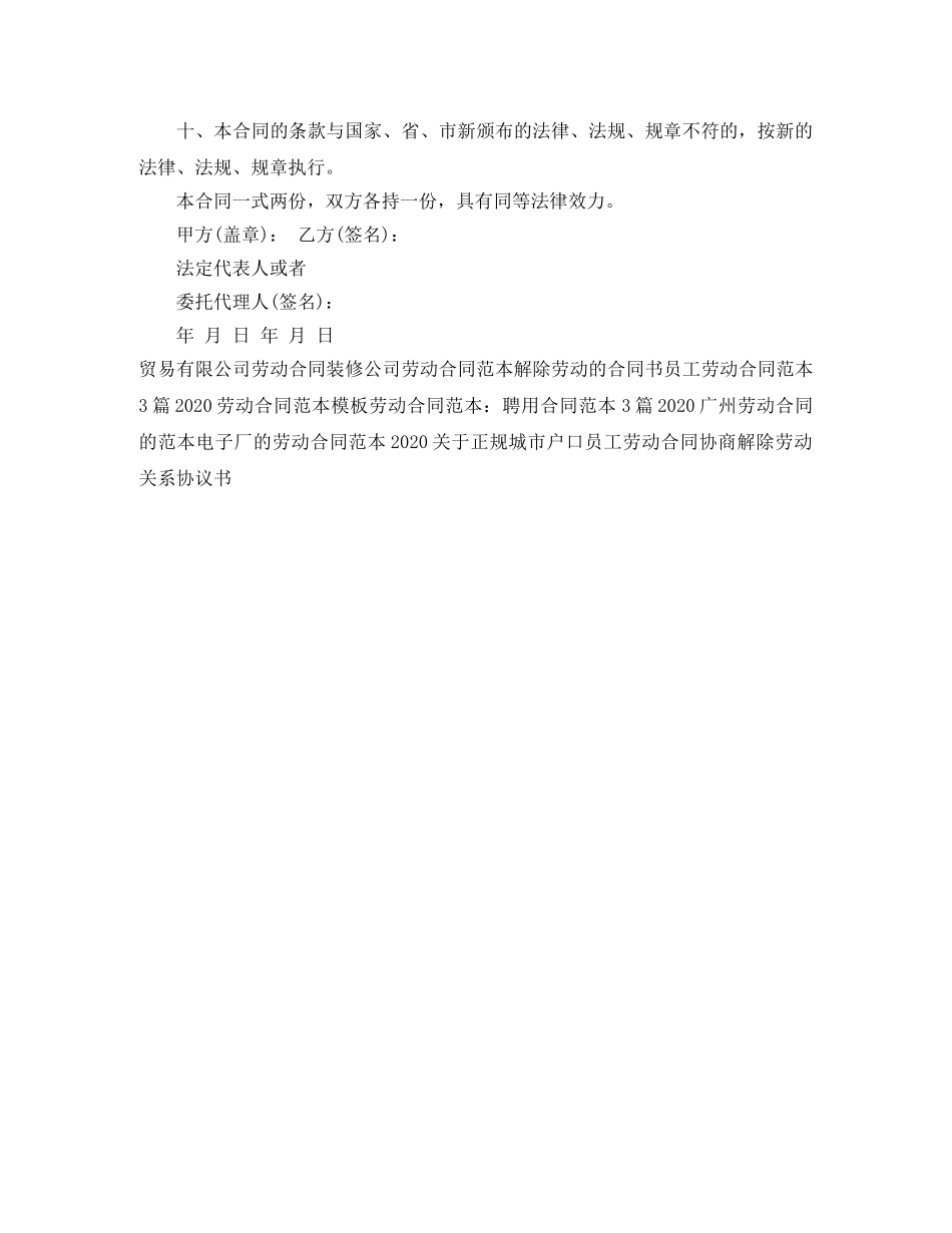 2024新服务行业劳动合同格式_第2页