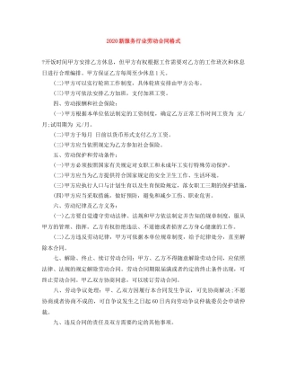 2024新服务行业劳动合同格式