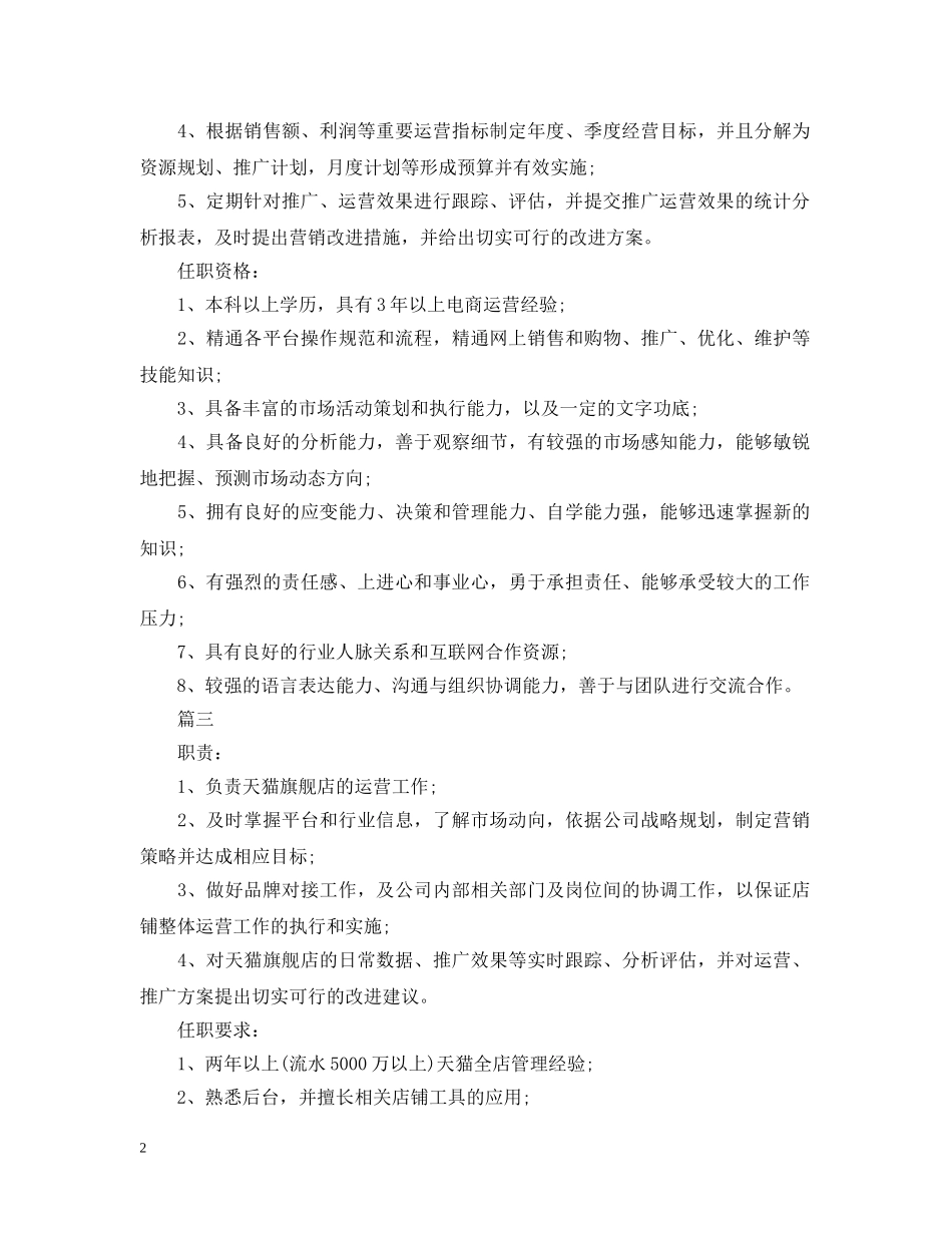 电商运营经理的职责是什么 _第2页