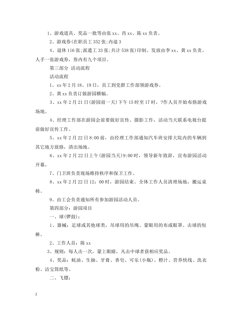 2024元宵节促销活动方案_第2页