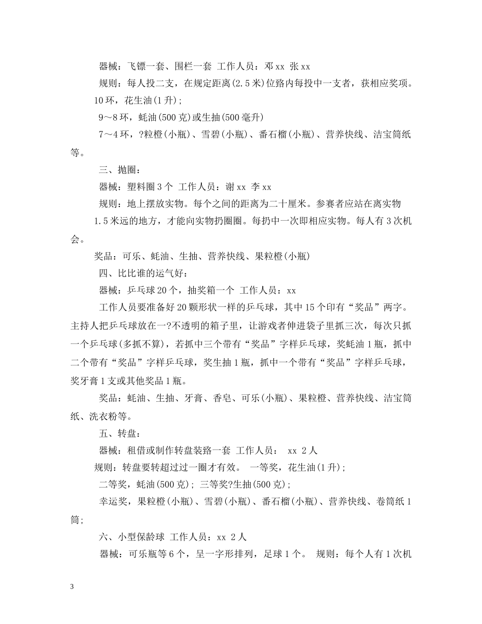 2024元宵节促销活动方案_第3页