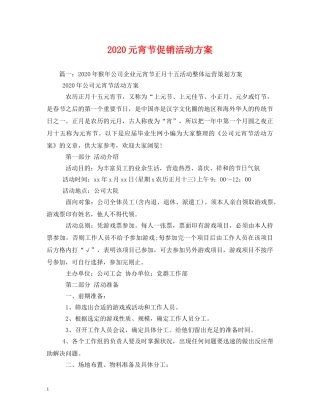 2024元宵节促销活动方案