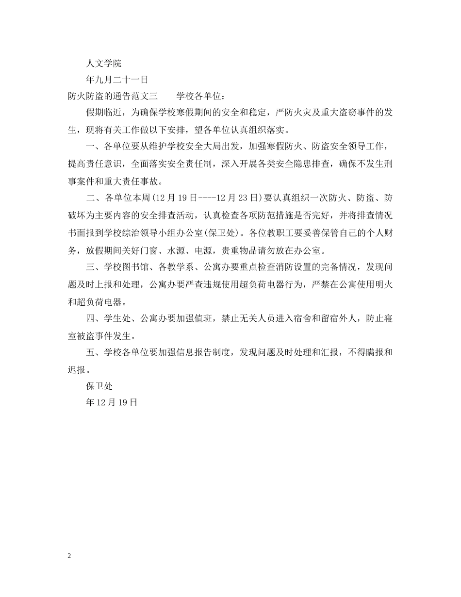 防火防盗的通告 _第2页