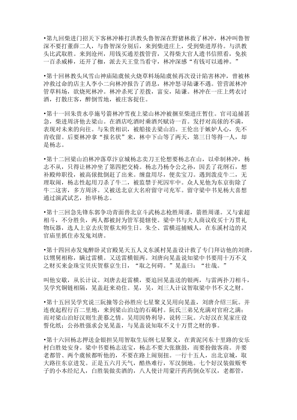 水浒传一百二十回每回概括_第2页