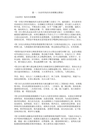 水浒传一百二十回每回概括