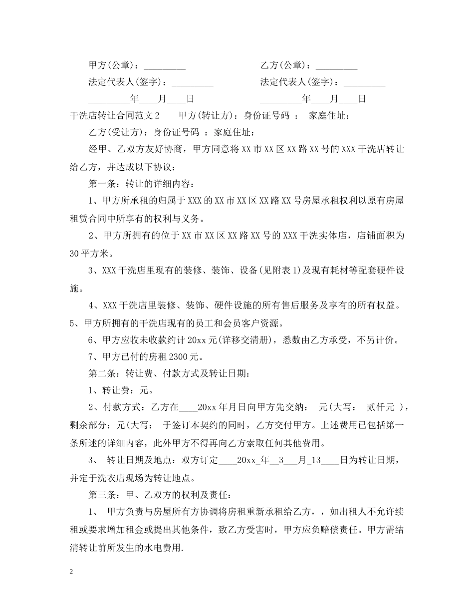 干洗店转让合同范本2 _第2页