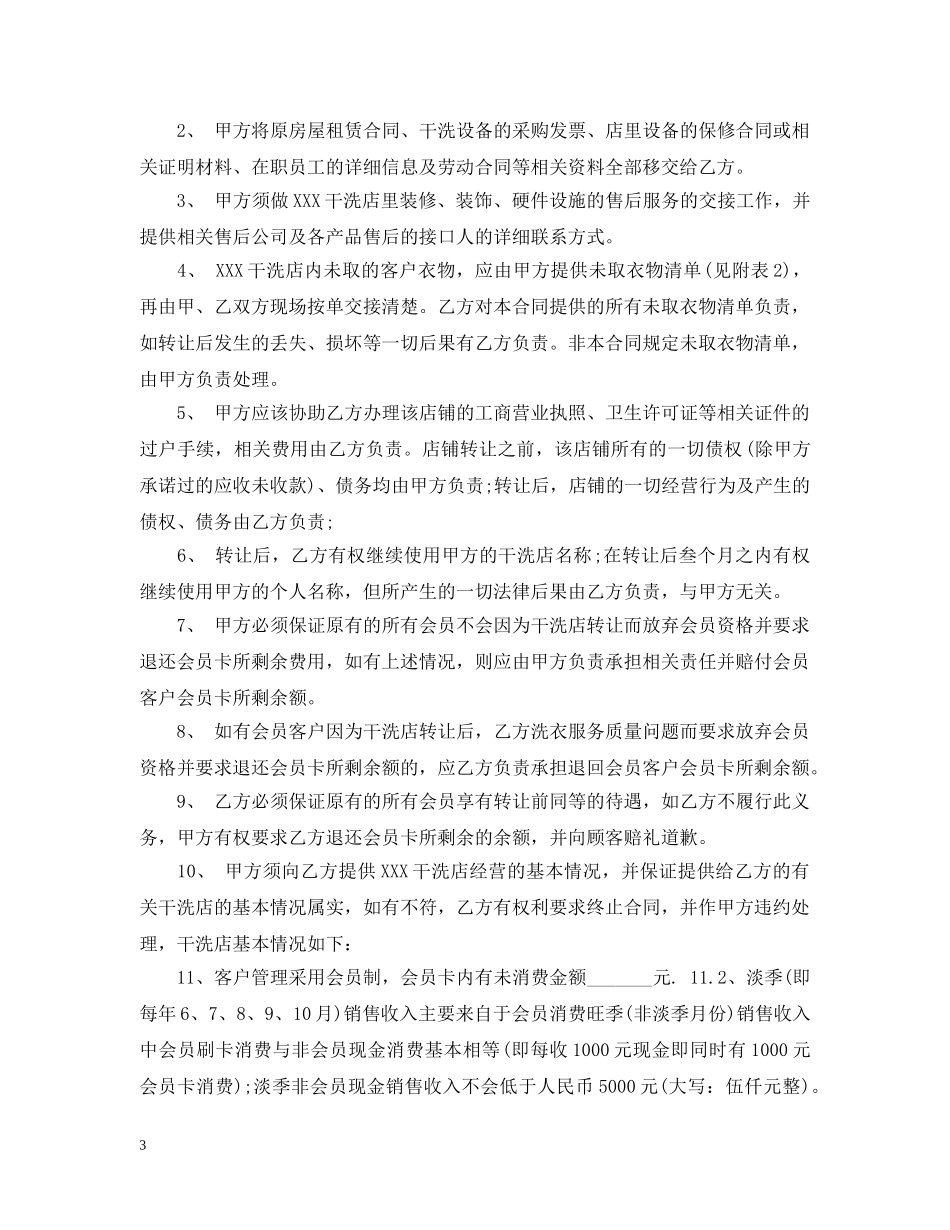 干洗店转让合同范本2 _第3页