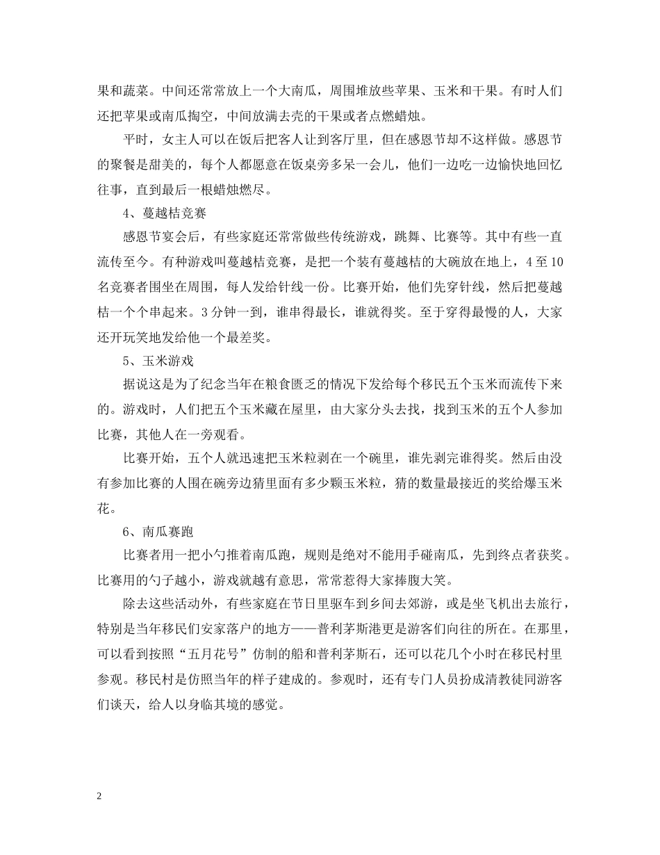 感恩节的习俗 _第2页