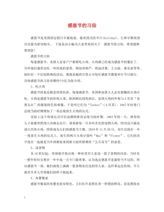 感恩节的习俗 