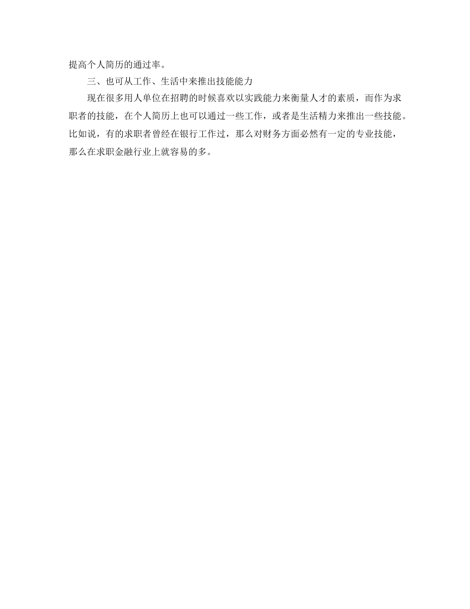 电气工程技术员个人简历范文 _第3页