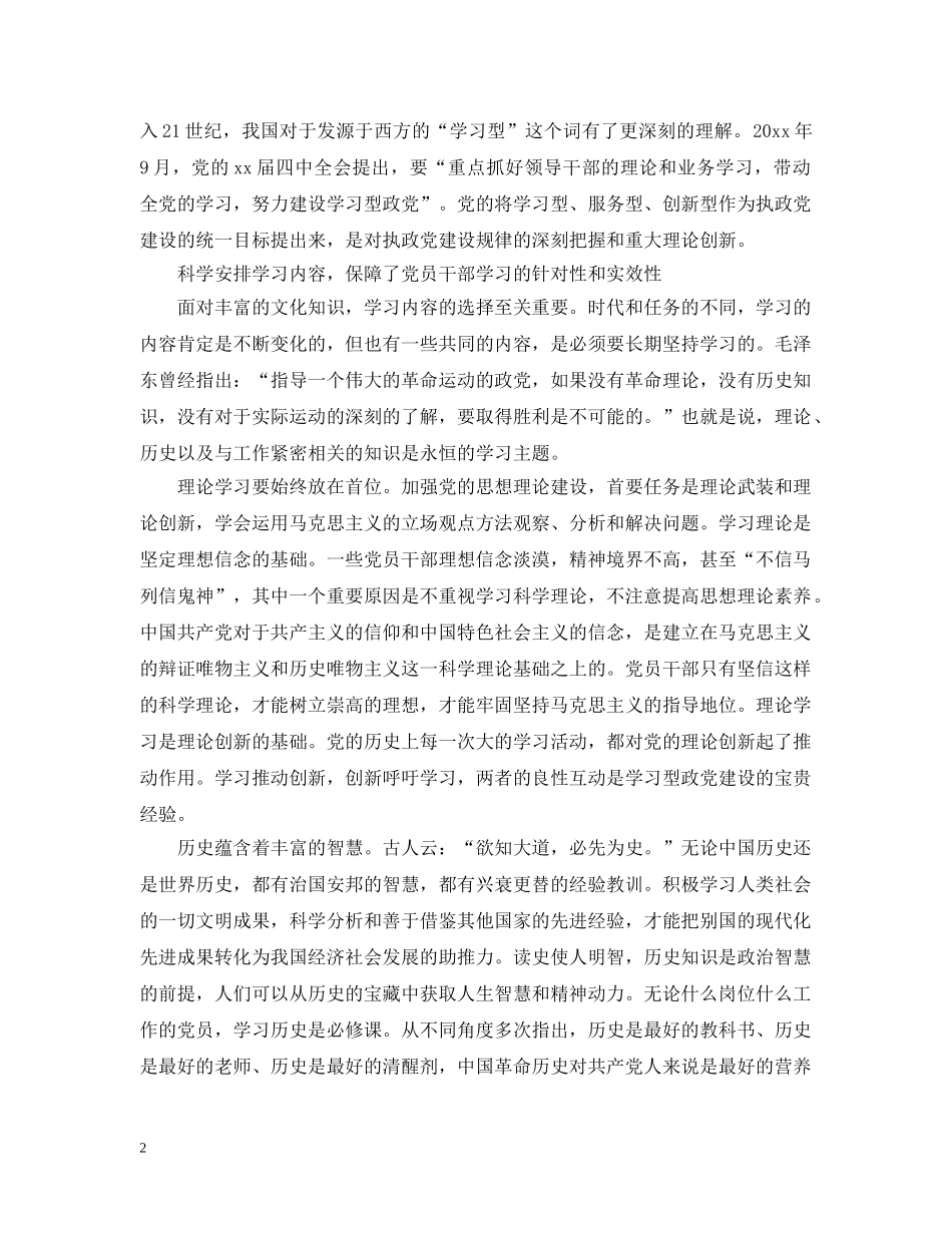 党员应该学习什么_第2页