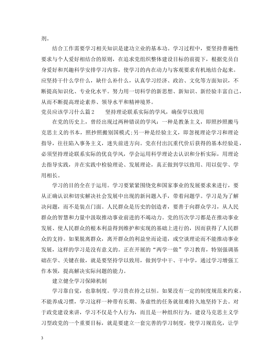 党员应该学习什么_第3页