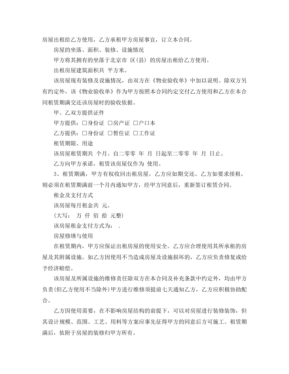 房屋租赁合同范本2024下载 _第2页