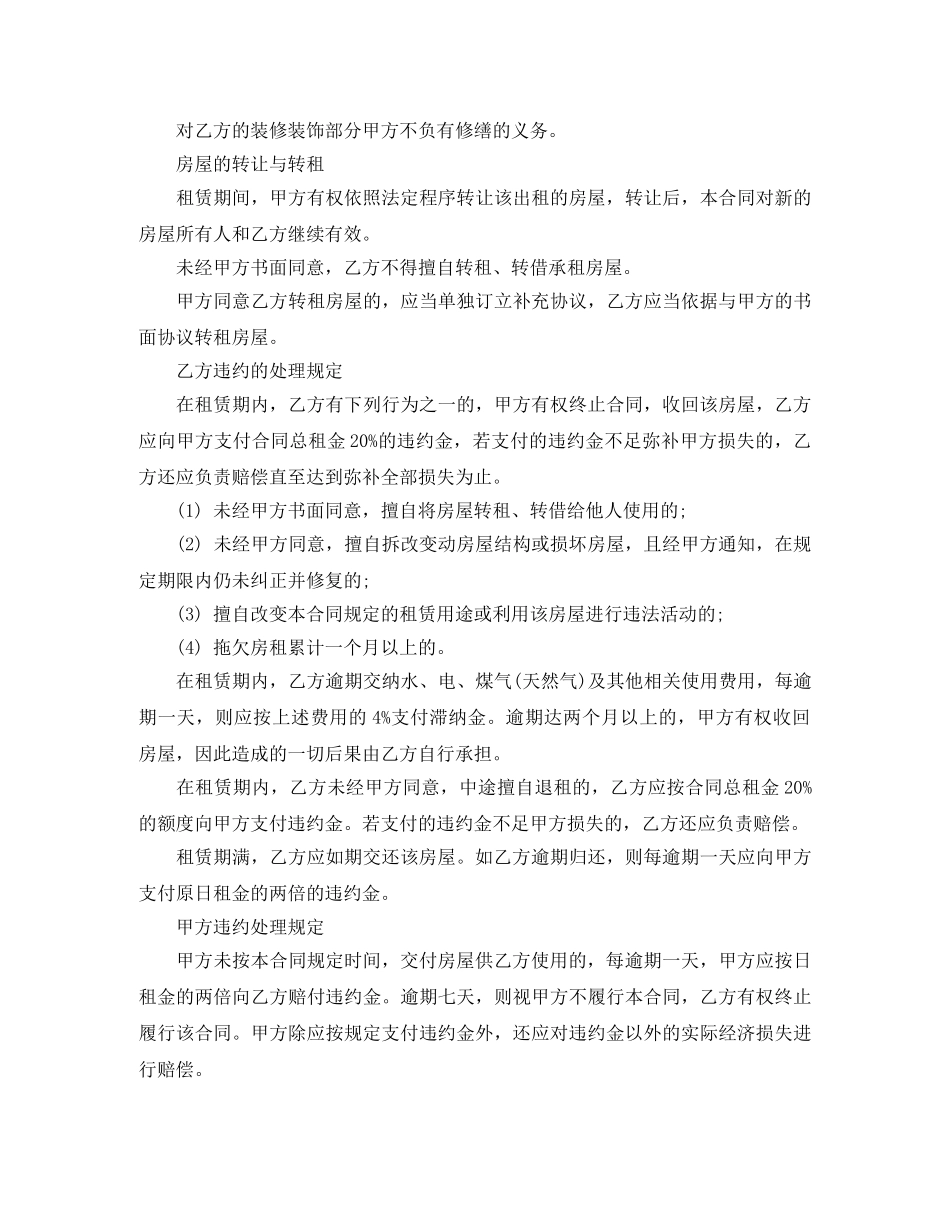 房屋租赁合同范本2024下载 _第3页