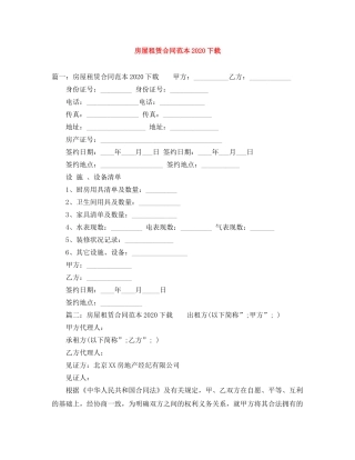 房屋租赁合同范本2024下载 