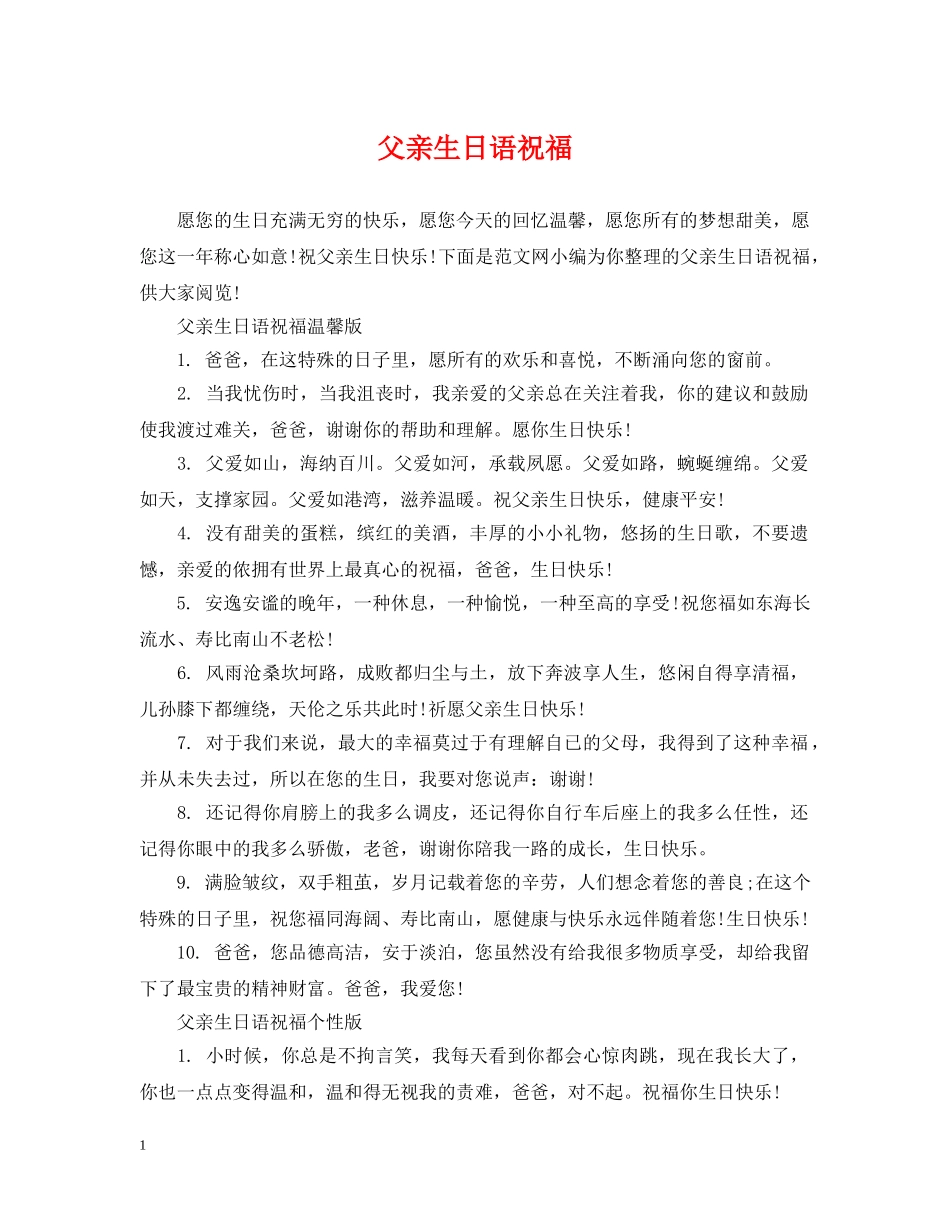 父亲生日语祝福 _第1页