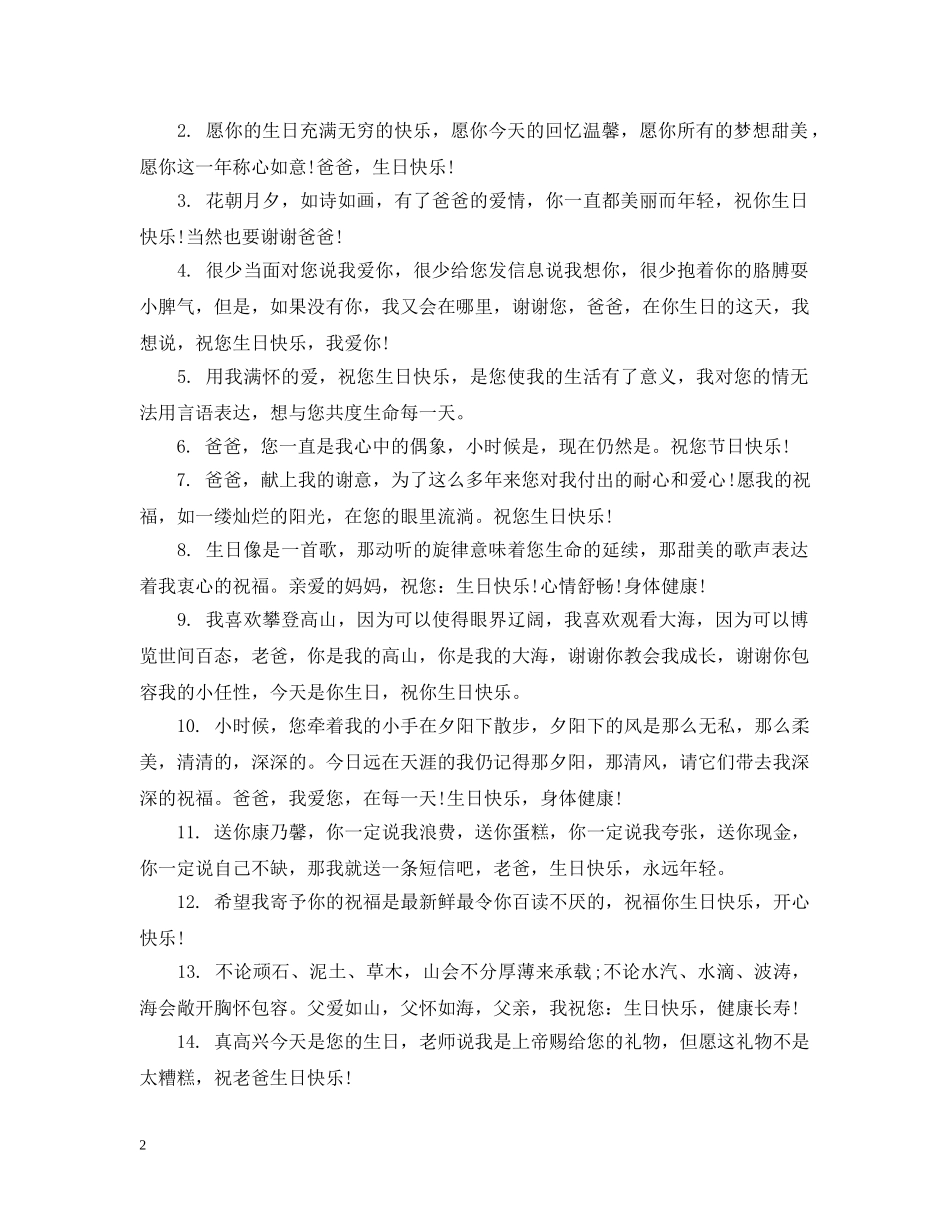 父亲生日语祝福 _第2页