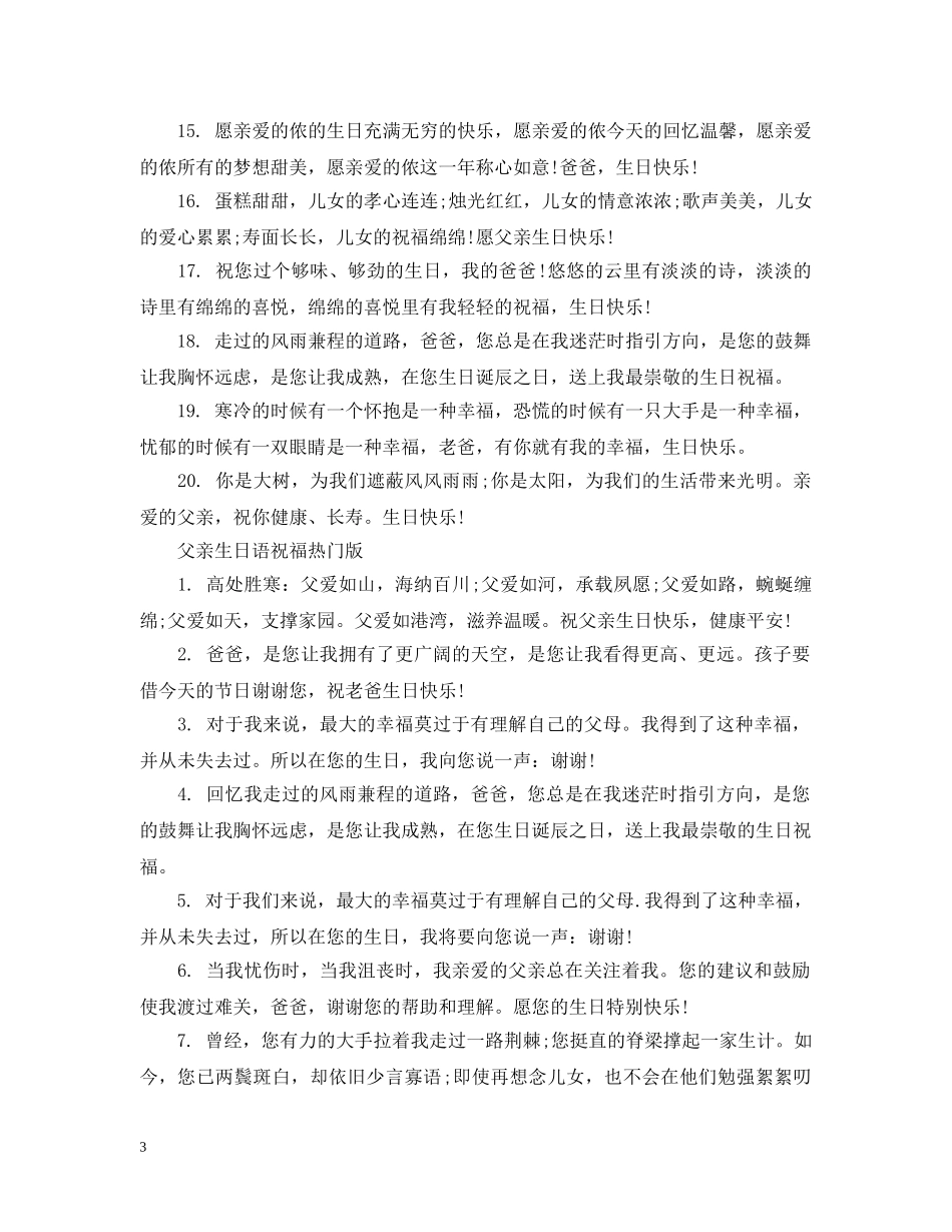 父亲生日语祝福 _第3页