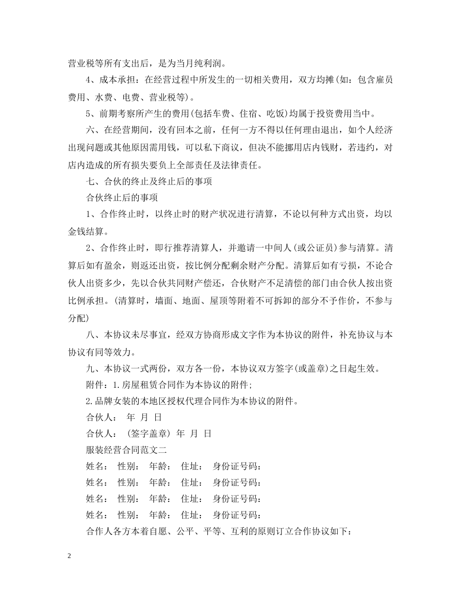 服装经营合同 _第2页