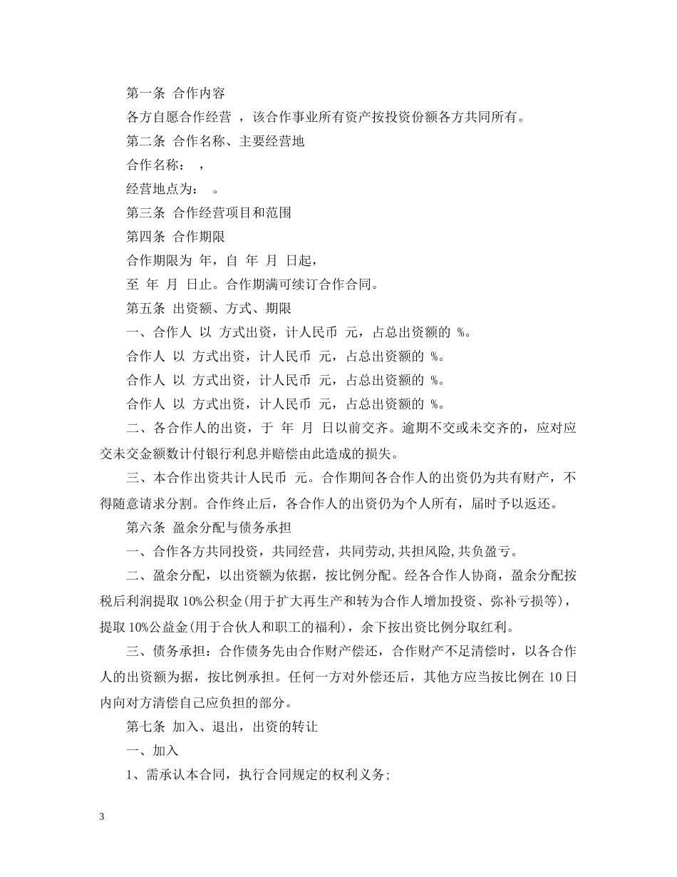 服装经营合同 _第3页