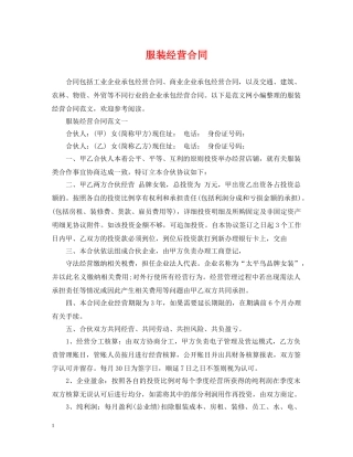 服装经营合同 