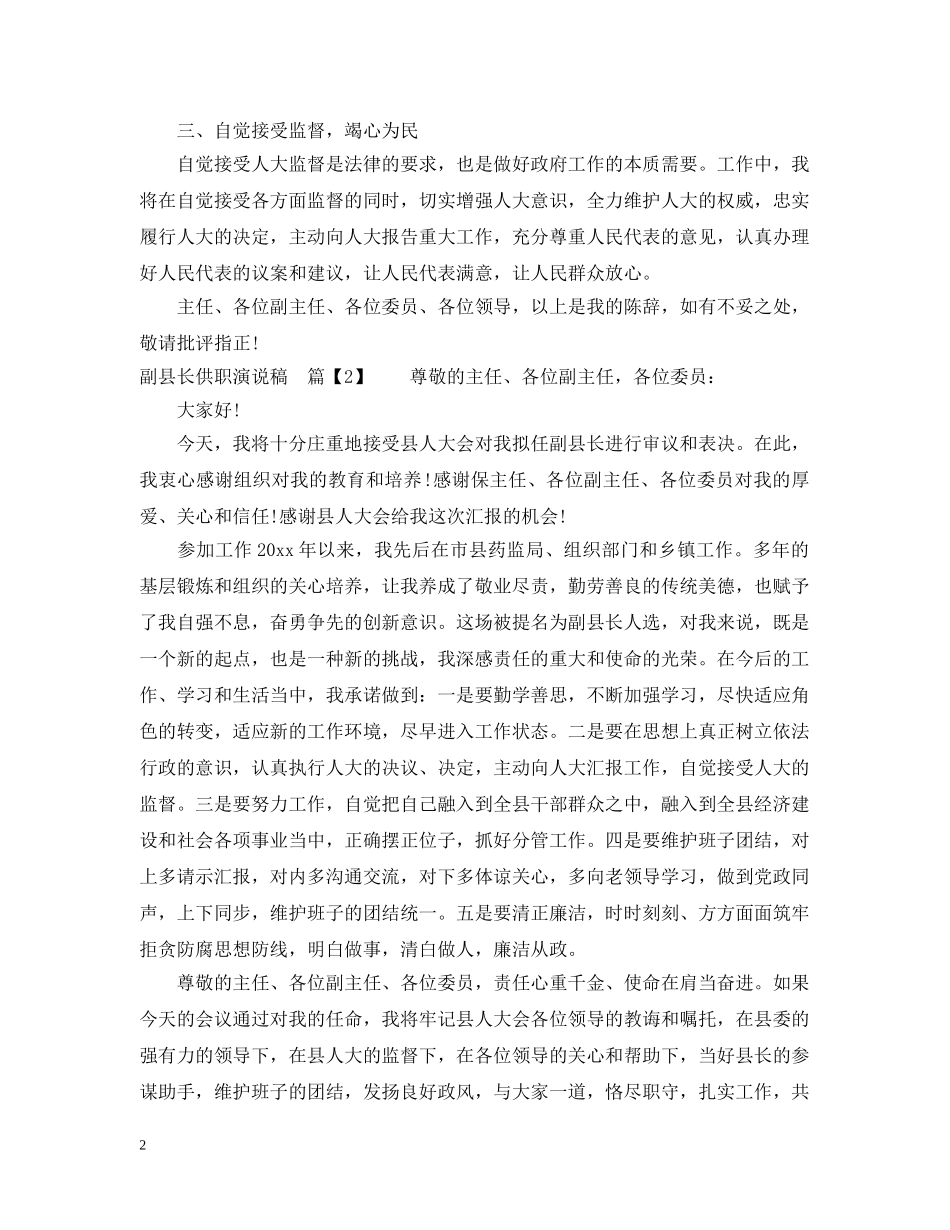 副县长供职演说稿_第2页
