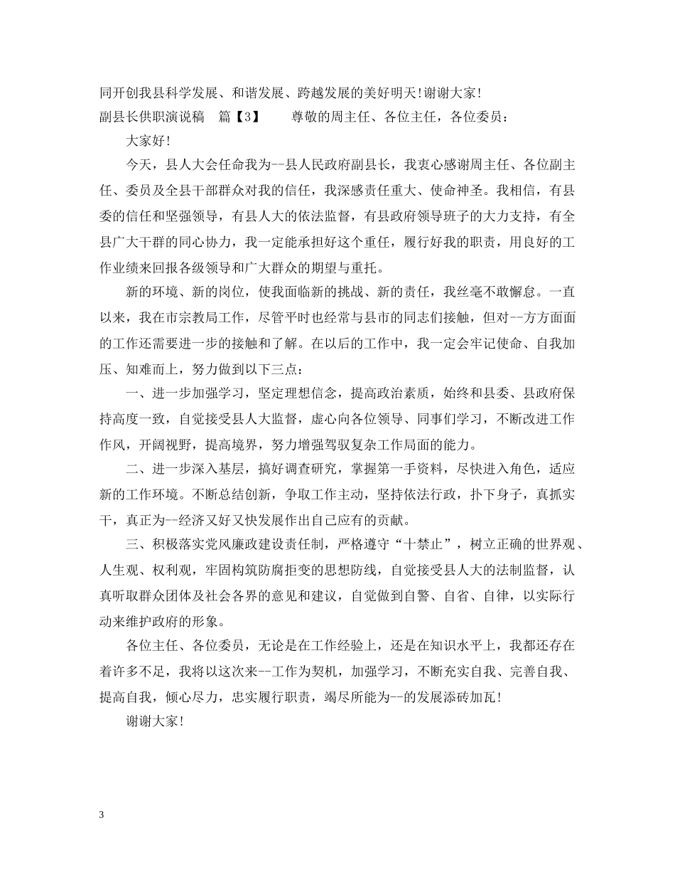 副县长供职演说稿_第3页