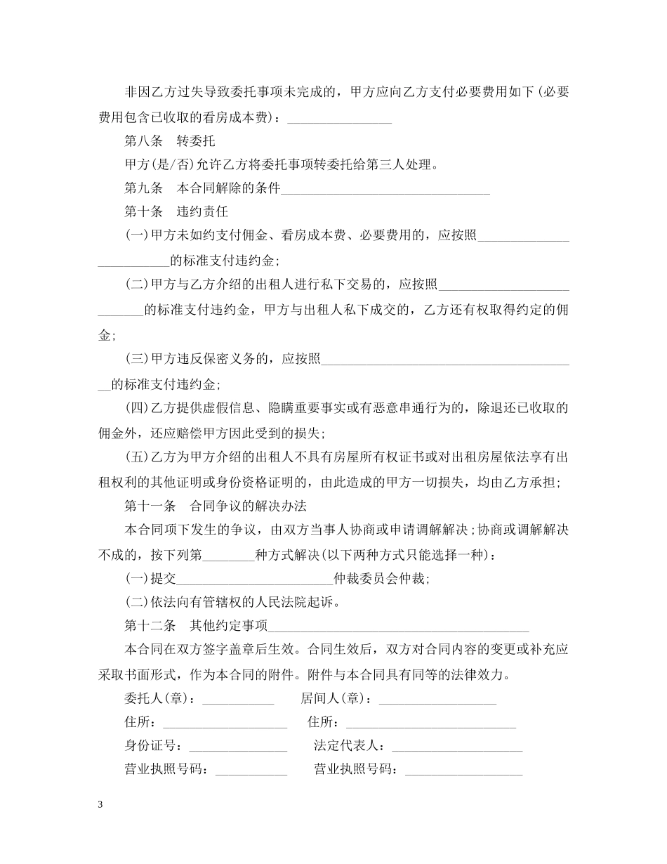 房屋承租居间合同模板3篇 _第3页