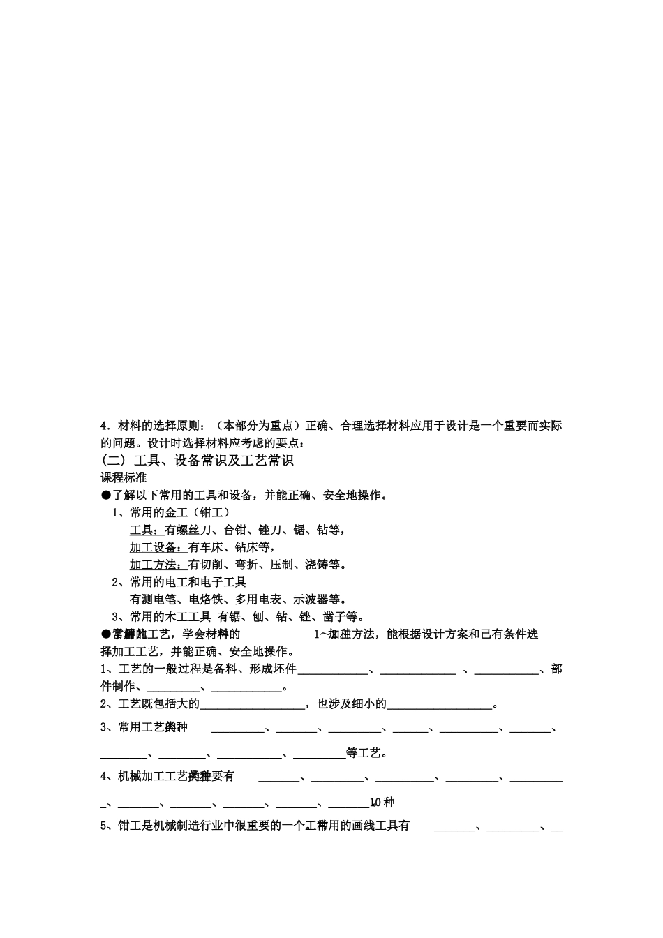 高二通用技术 第四章展现设计成果学案 _第2页