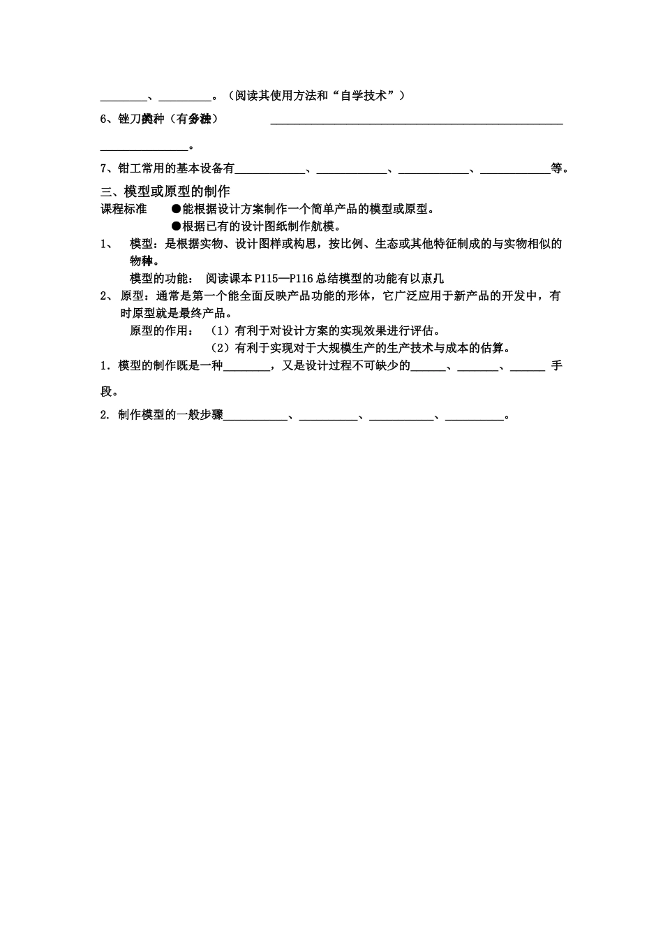 高二通用技术 第四章展现设计成果学案 _第3页