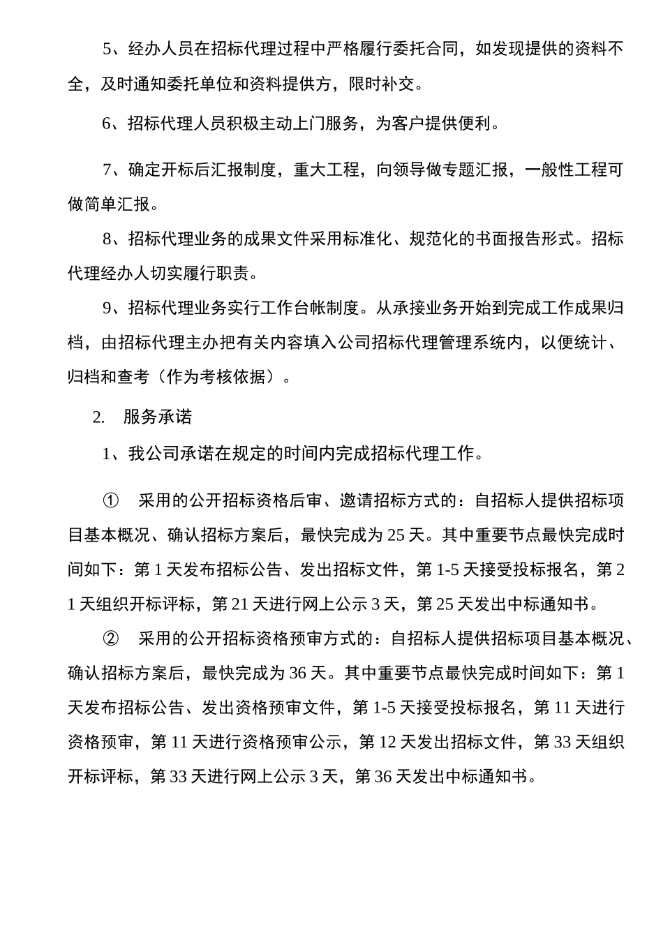 招标代理工作流程及承诺_第2页