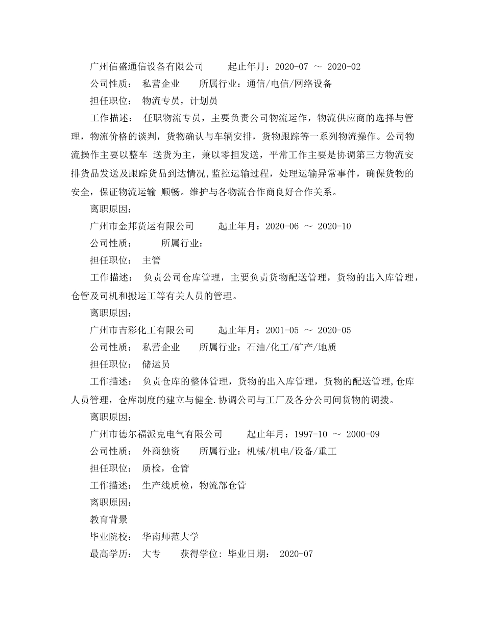 电子商务的求职简历范文 _第2页