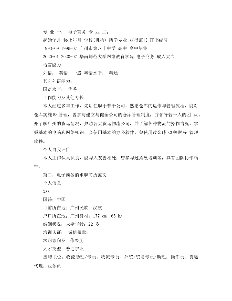 电子商务的求职简历范文 _第3页