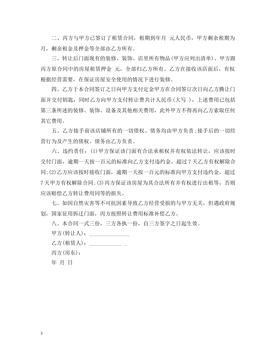 饭店转让合同 _第3页