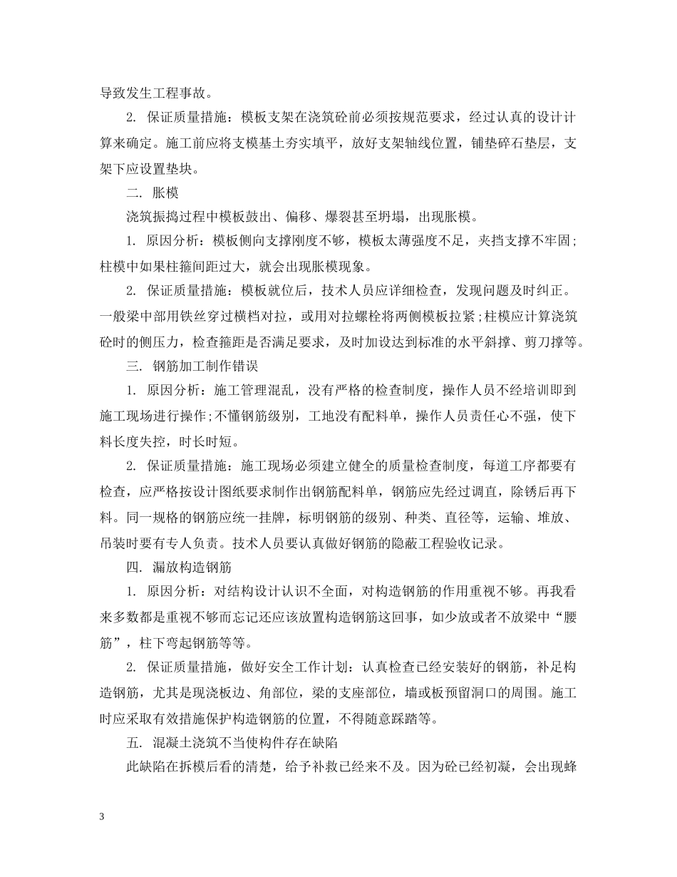 钢结构施工实习周记 _第3页