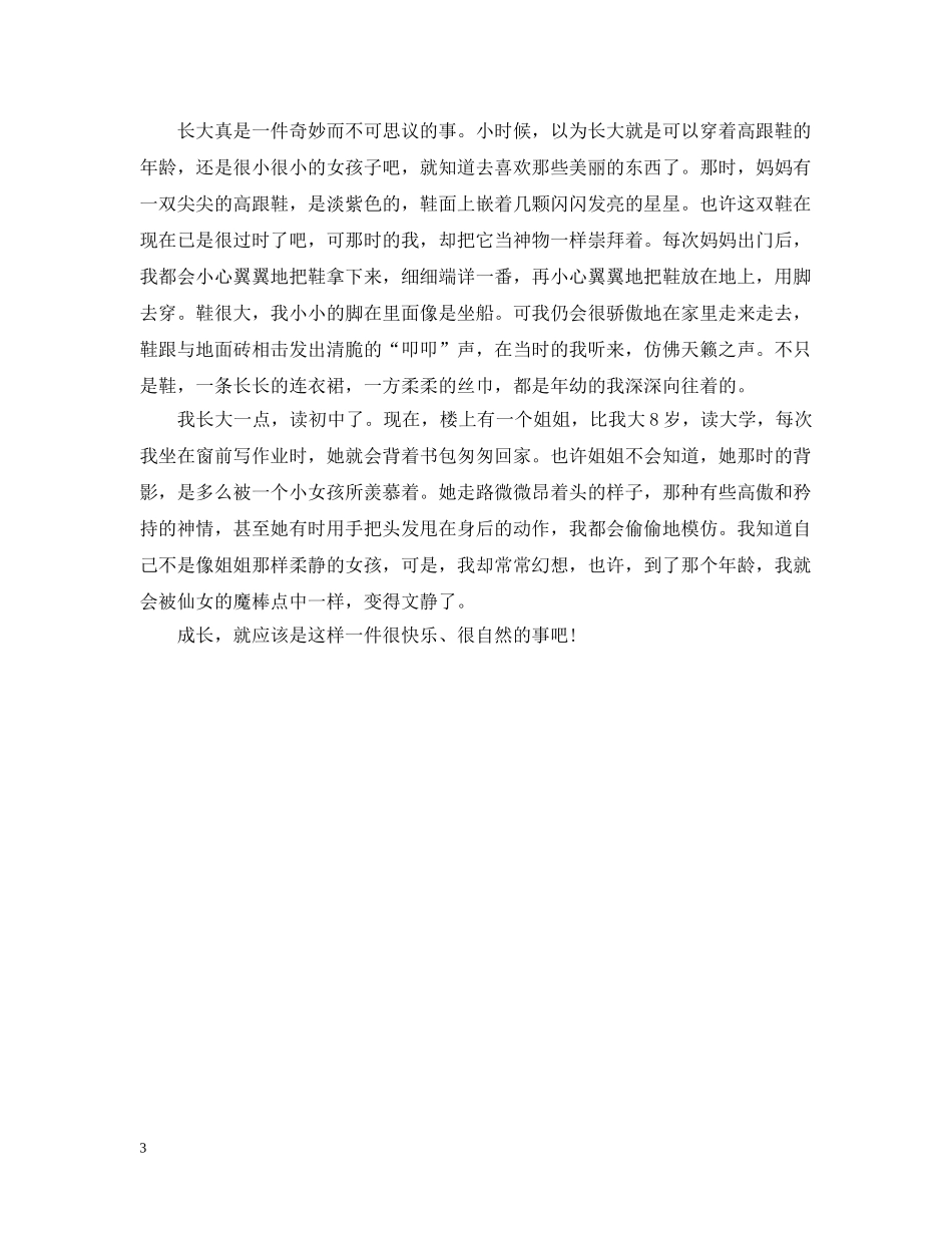 2024我们都是追梦人，勇敢奔跑的小学生优秀范文精选_第3页