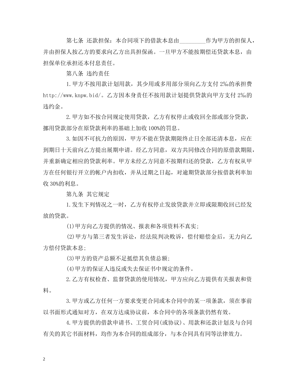 短期外汇借款的合同范本 (2) _第2页