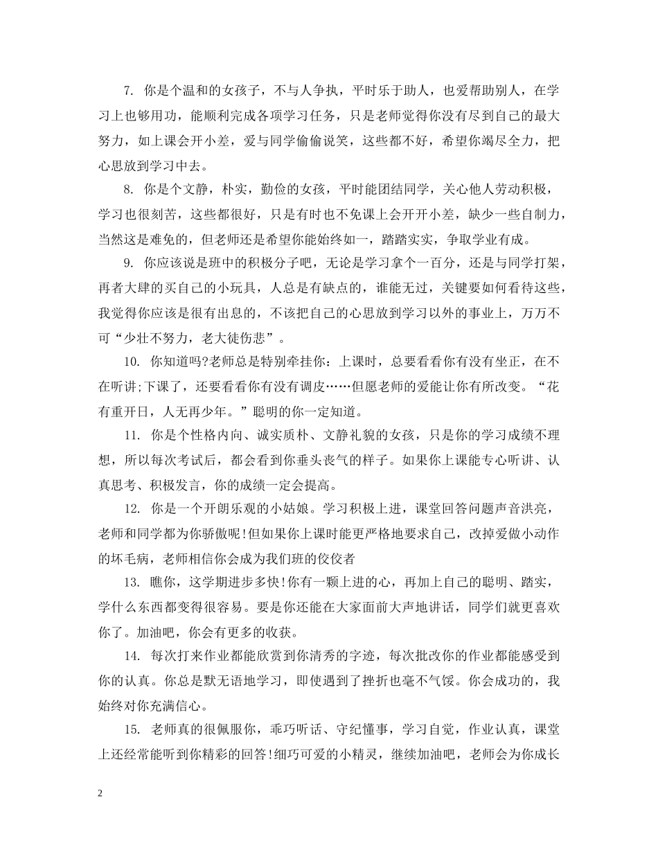 二年级学籍手册老师评语_第2页