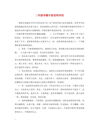 二年级学籍手册老师评语