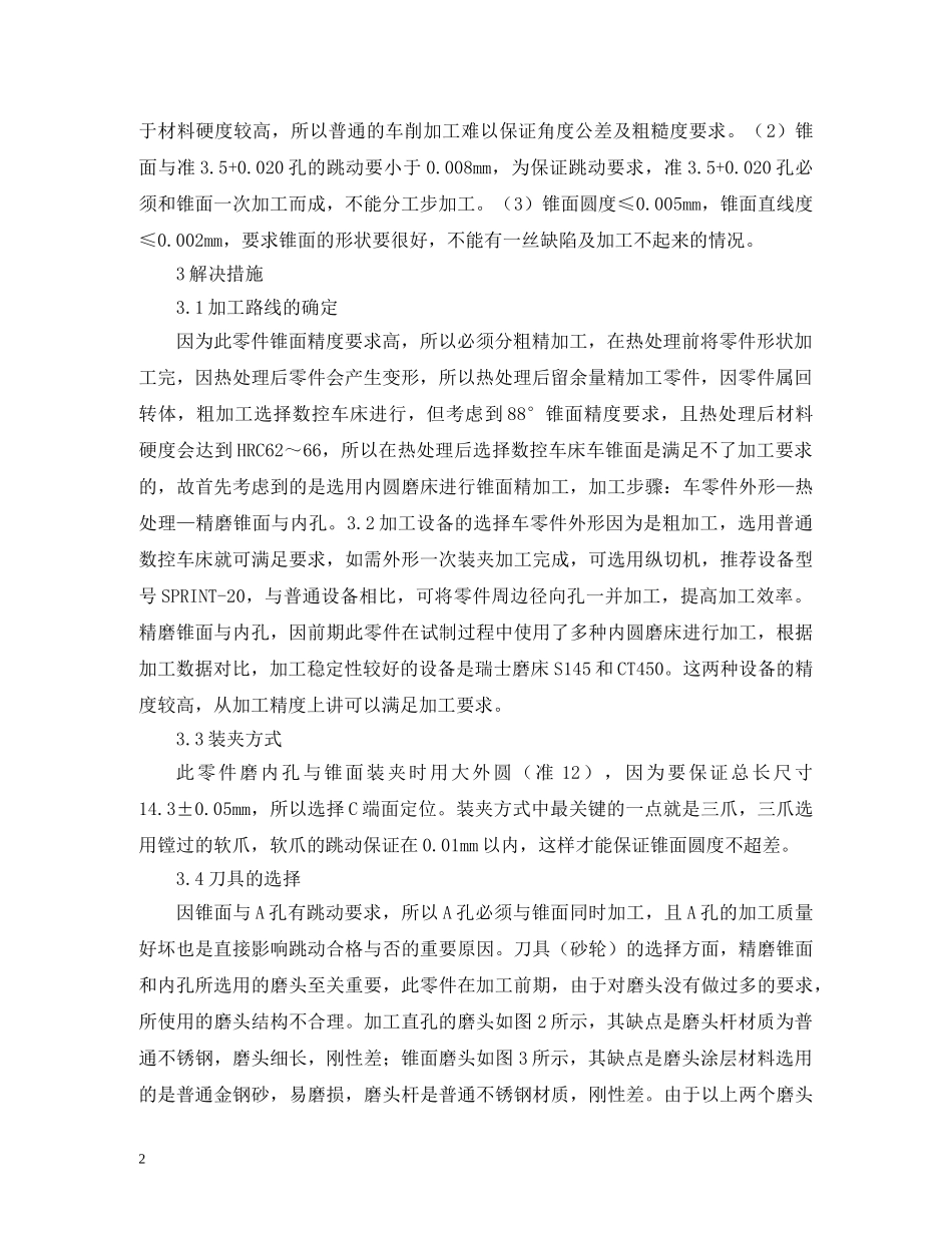 高精度锥面加工工艺方法分析 _第2页