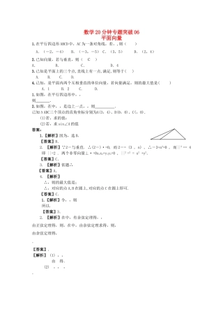 高考数学专题训练 20分钟专题突破6旧人教版 