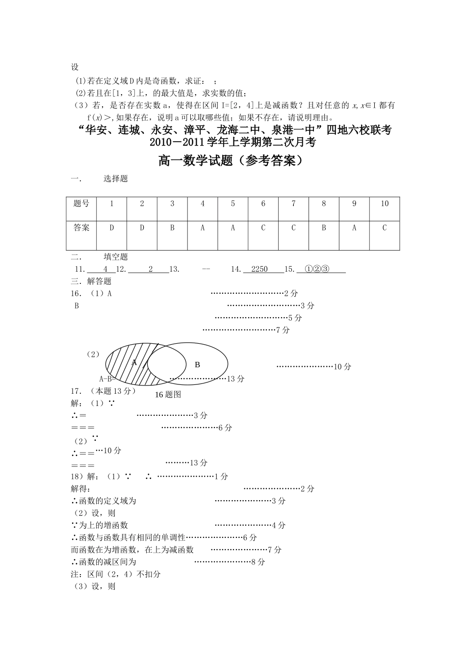 福建省四地六校联考1011高一数学第二次月考试题新人教A版 _第3页