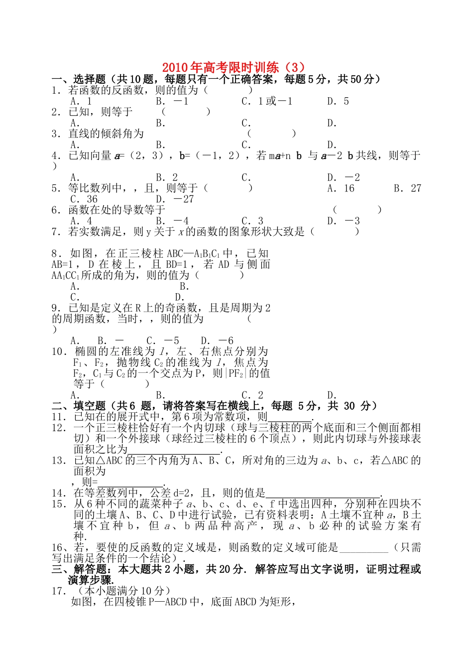 高考数学限时训练3新人教版 _第1页