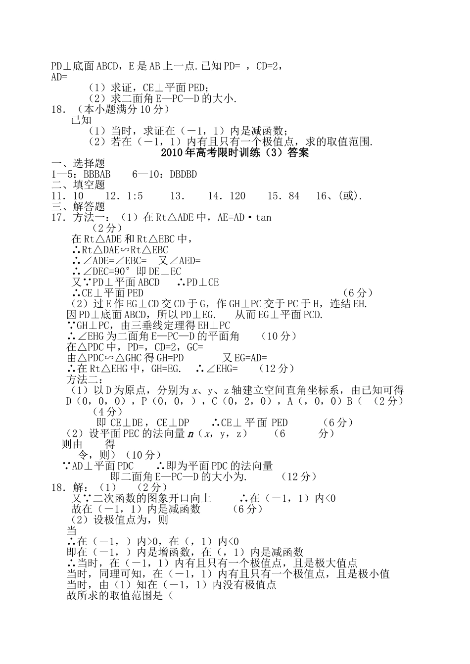 高考数学限时训练3新人教版 _第2页
