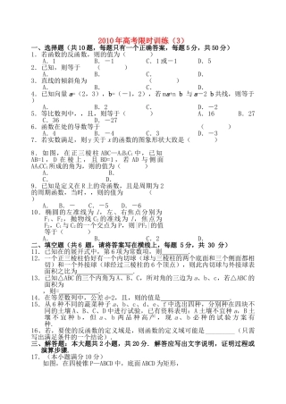 高考数学限时训练3新人教版 