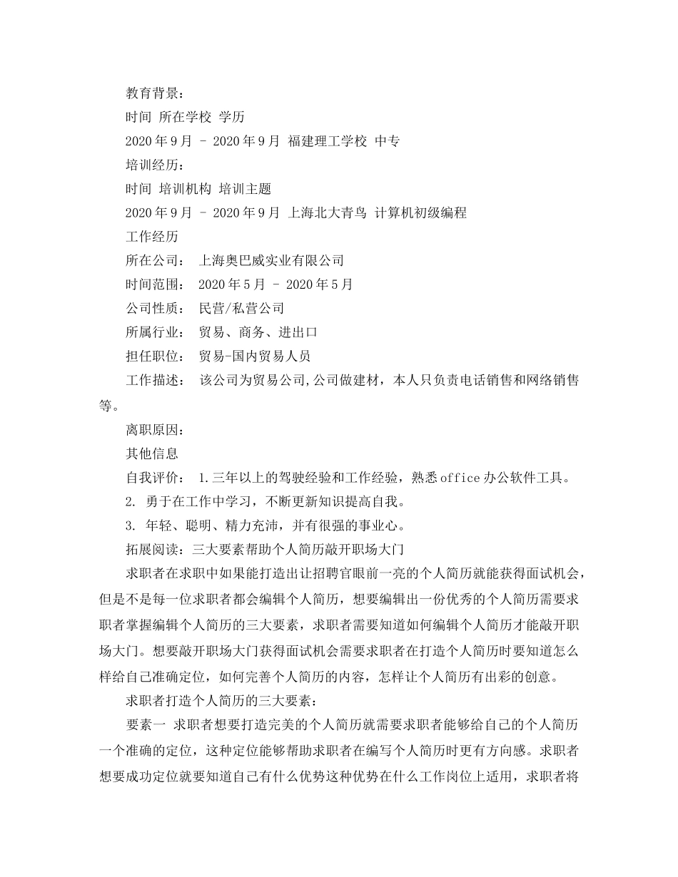 电子商务中专个人简历范文 _第2页