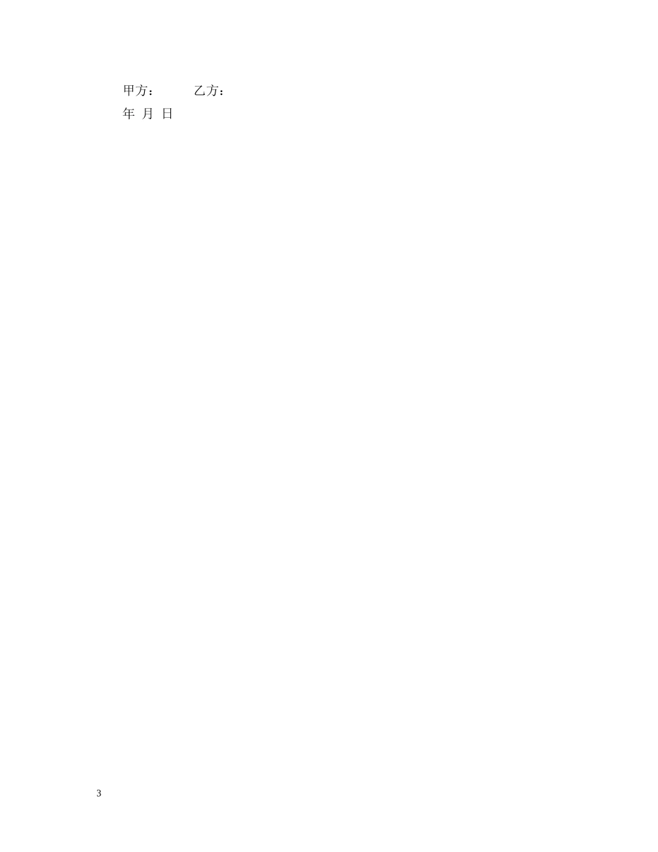房屋所有权赠与合同模板 _第3页