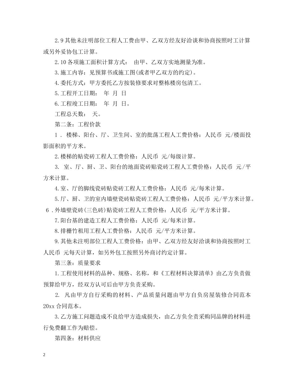 房屋装修合同范本2021 _第2页