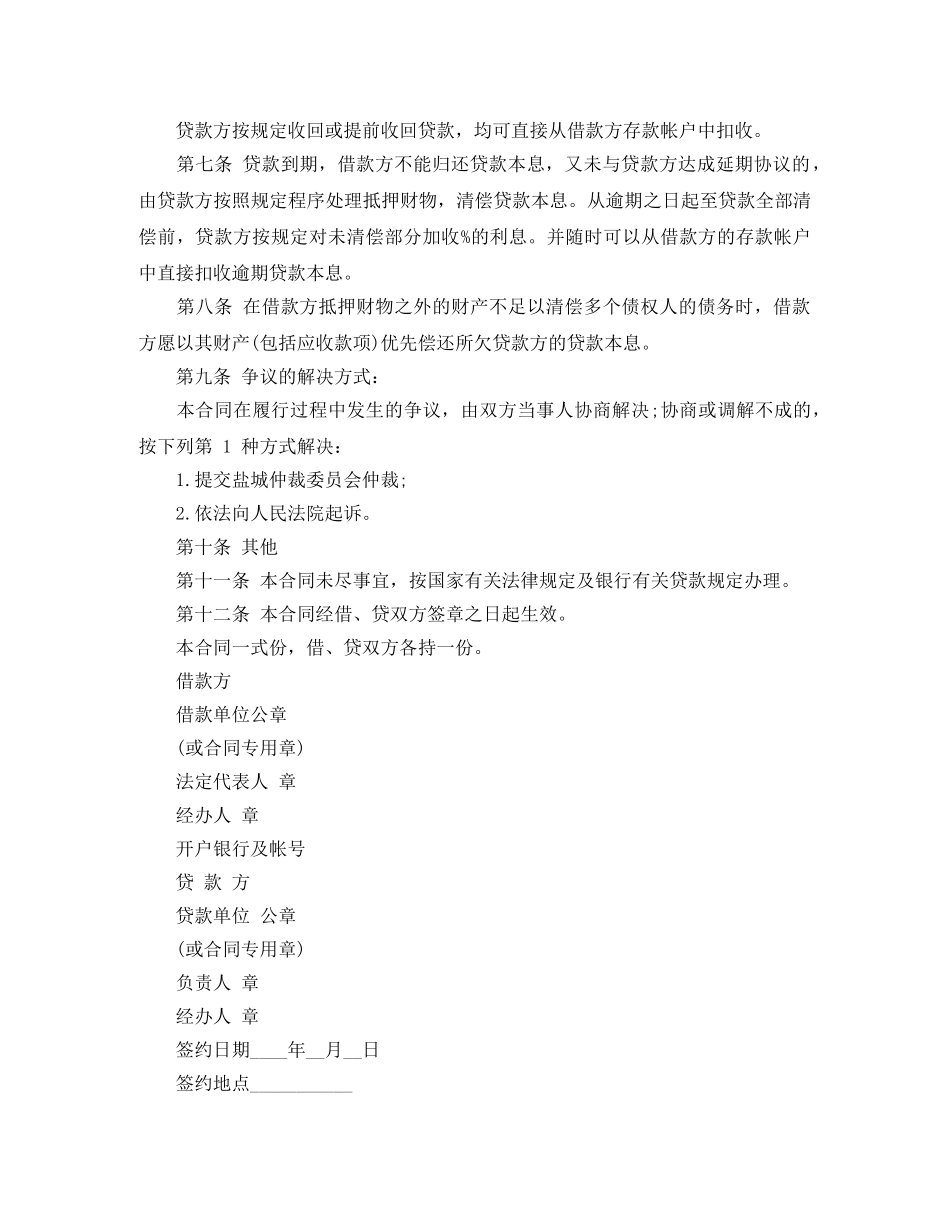 抵押借贷的合同范本 _第2页